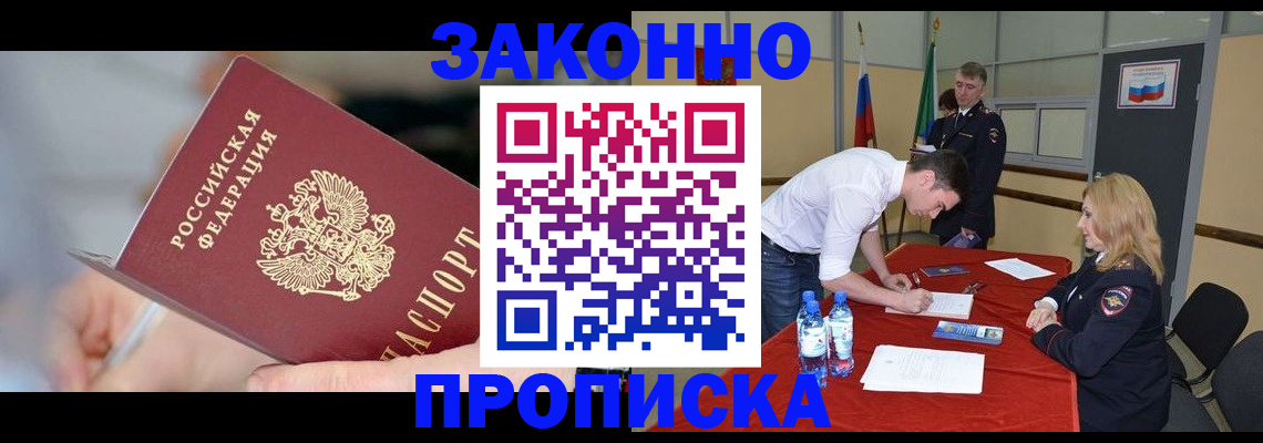 прописка паспорт в Челябинске