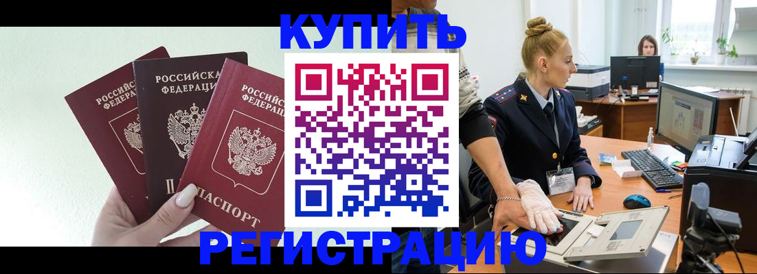 временная регистрация поиск в Челябинске