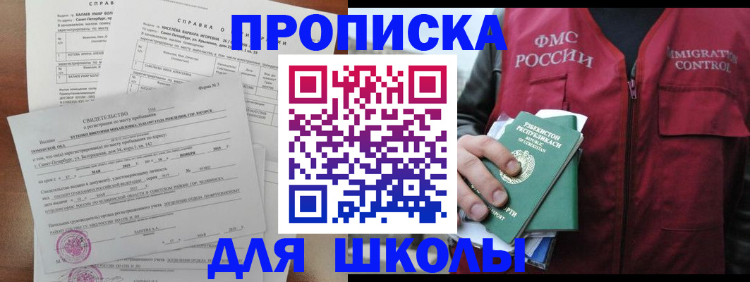 прописка регистрация в Челябинске