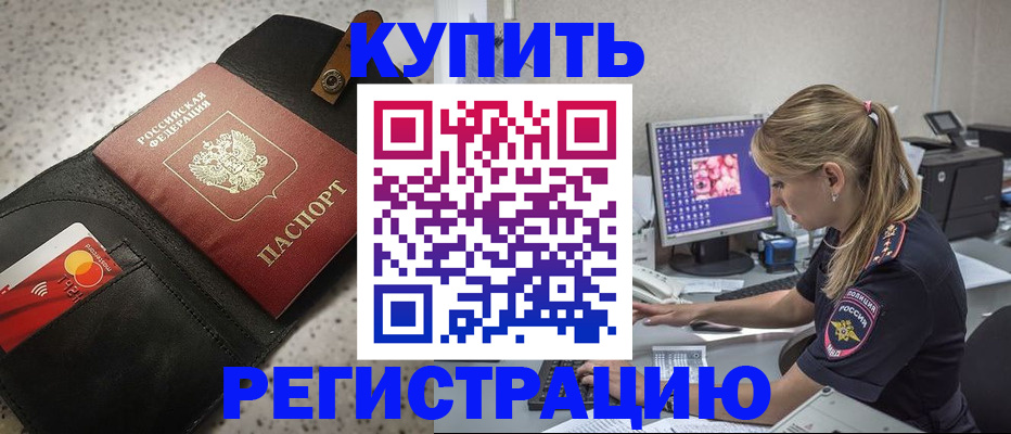 временная регистрация для всех в Челябинске