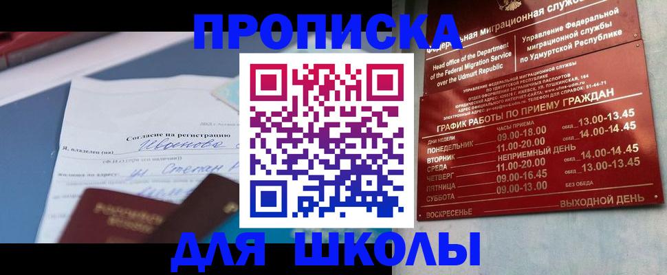 купить прописку в Челябинске