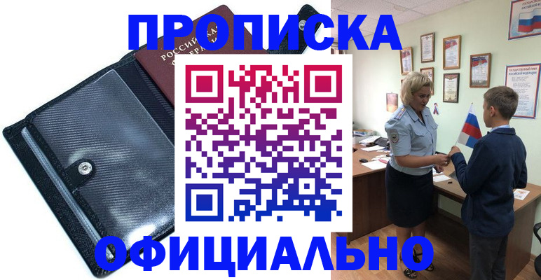 временная регистрация законно в Челябинске