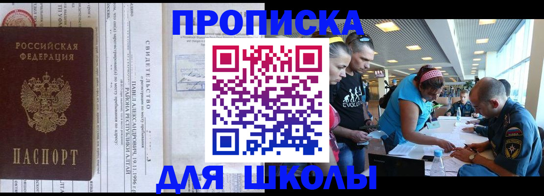 временная прописка в Челябинске