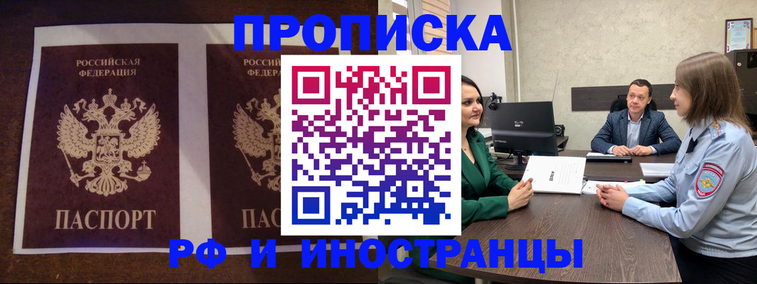 прописка для кредита в Челябинске